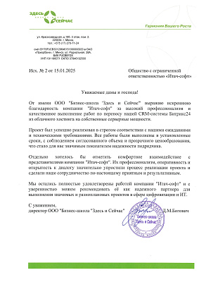 Отзыв Здесь и сейчас